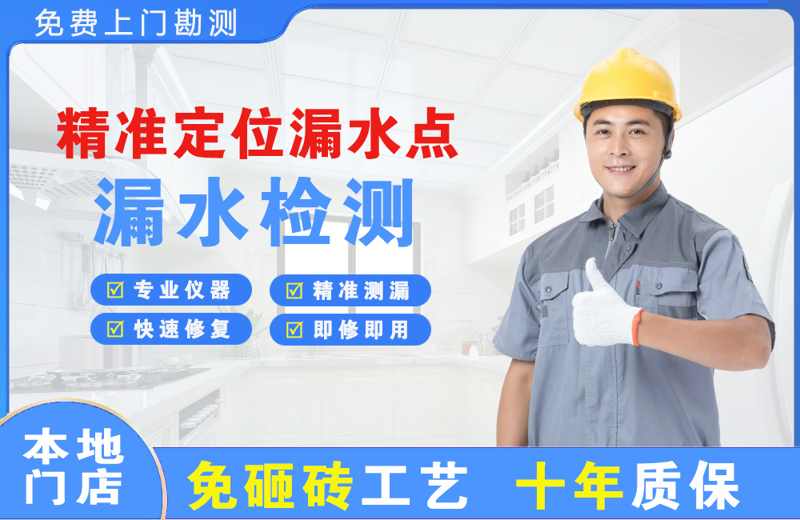 板桥精准测漏点