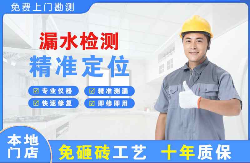 板桥漏水检测精准定位
